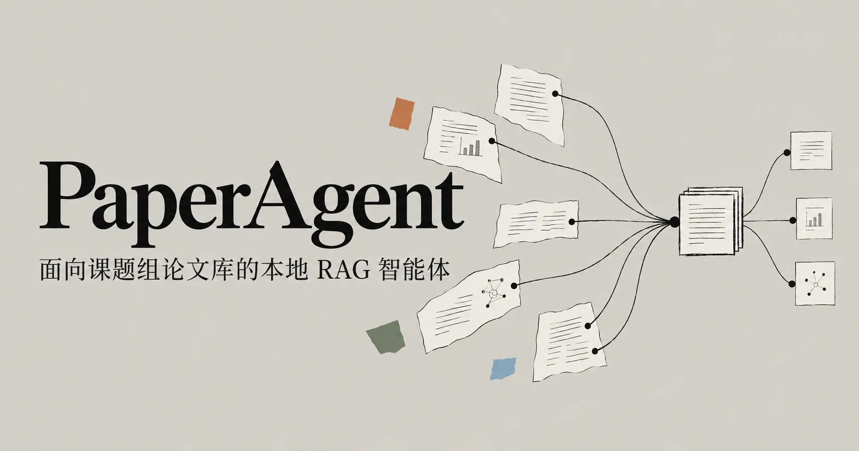 PaperAgent:面向课题组论文库的本地 RAG 智能体